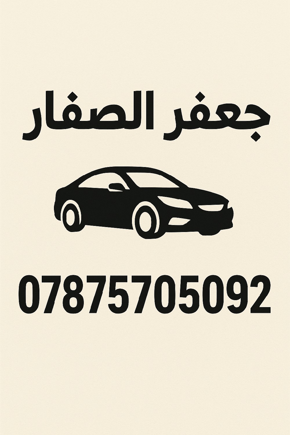 جعفر الصفار